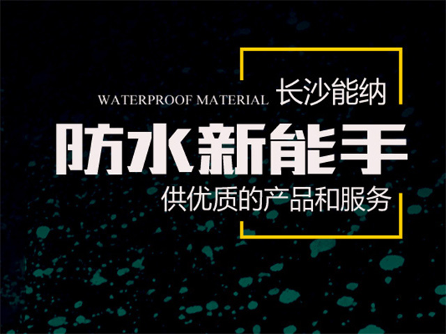 防水涂料生產(chǎn)廠家